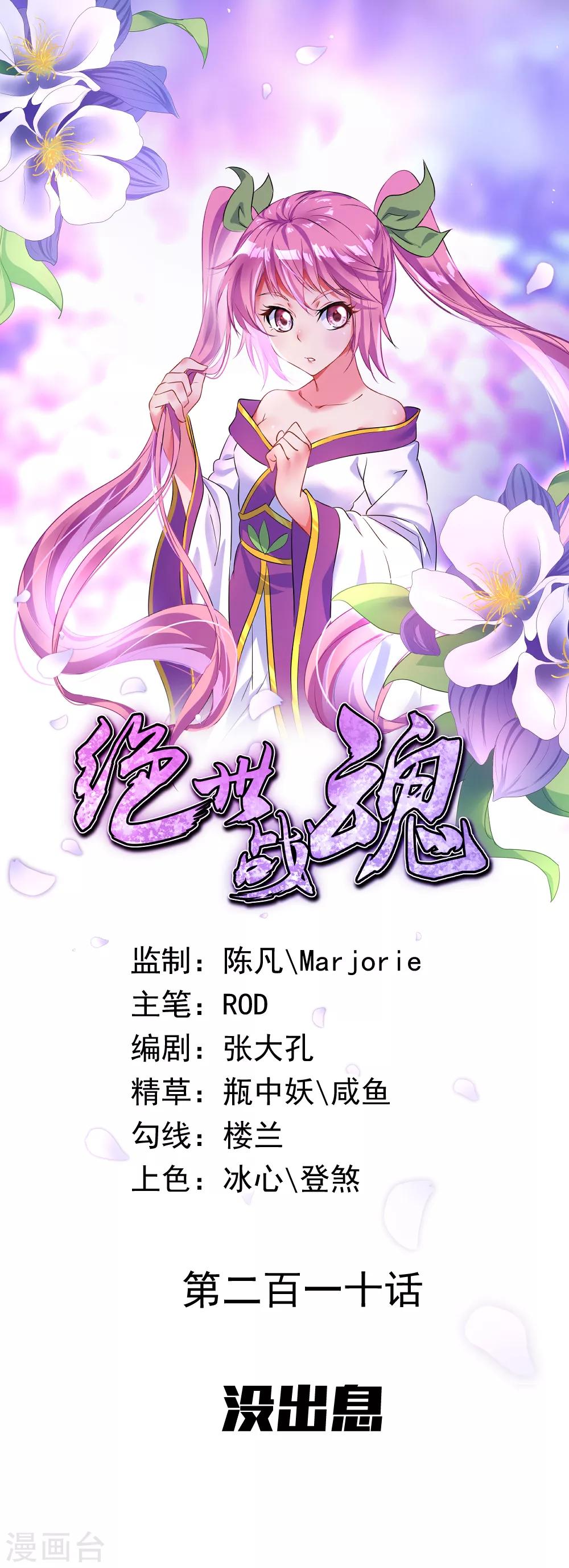 🍴绝世战魂 第210话 没出息 第1页