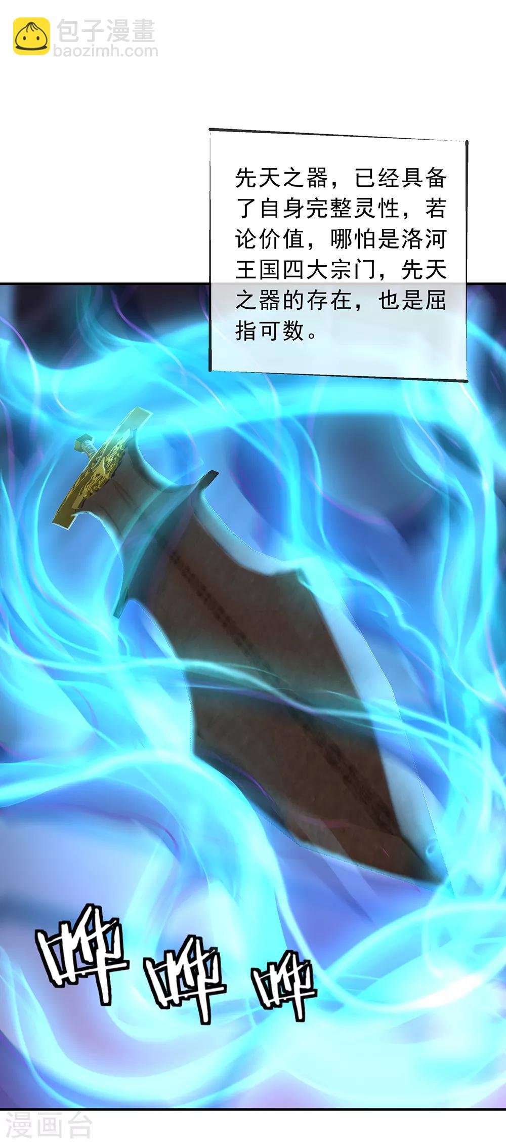 🍴绝世战魂 第210话 没出息 第15页
