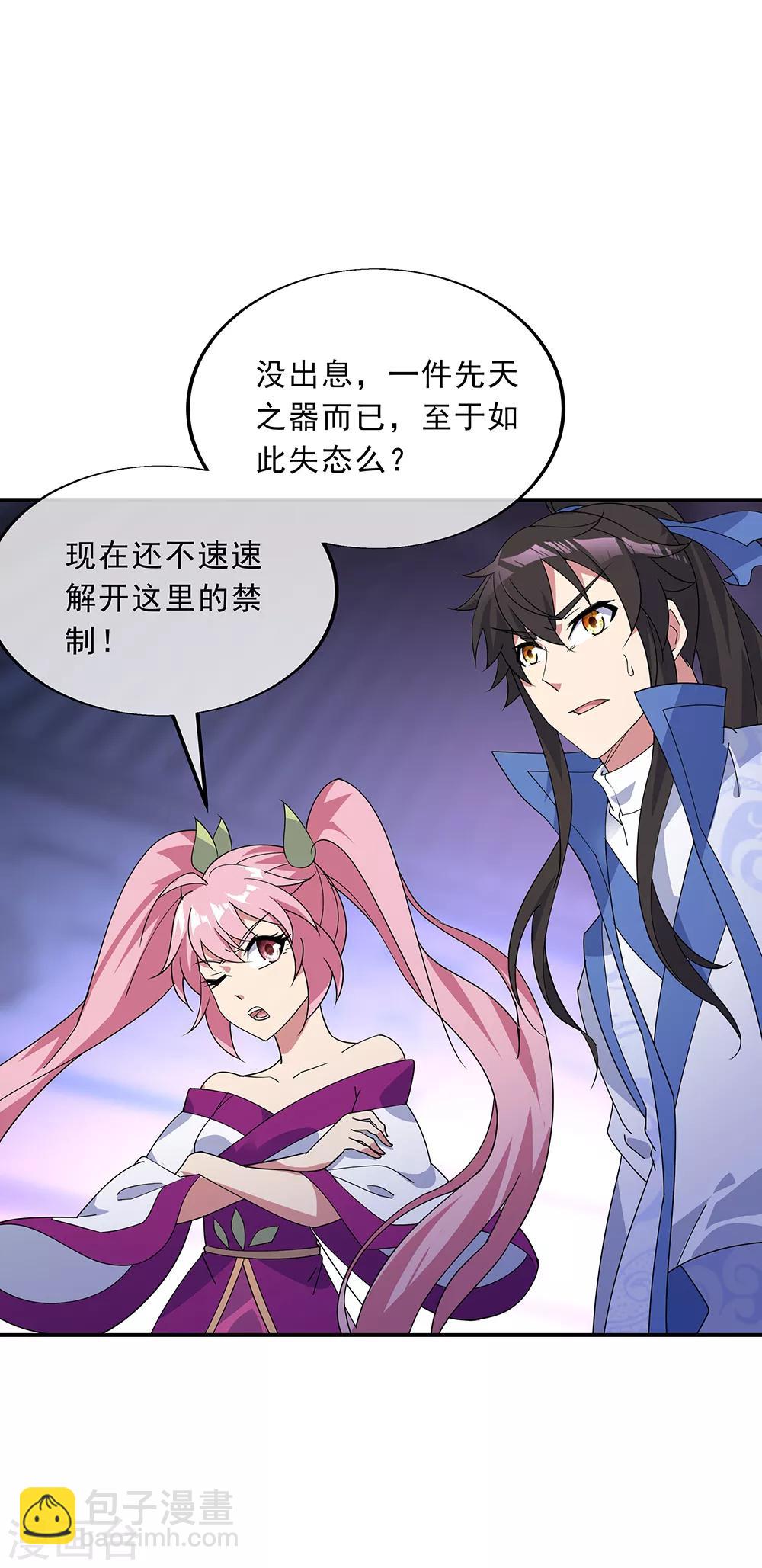 🍴绝世战魂 第210话 没出息 第16页