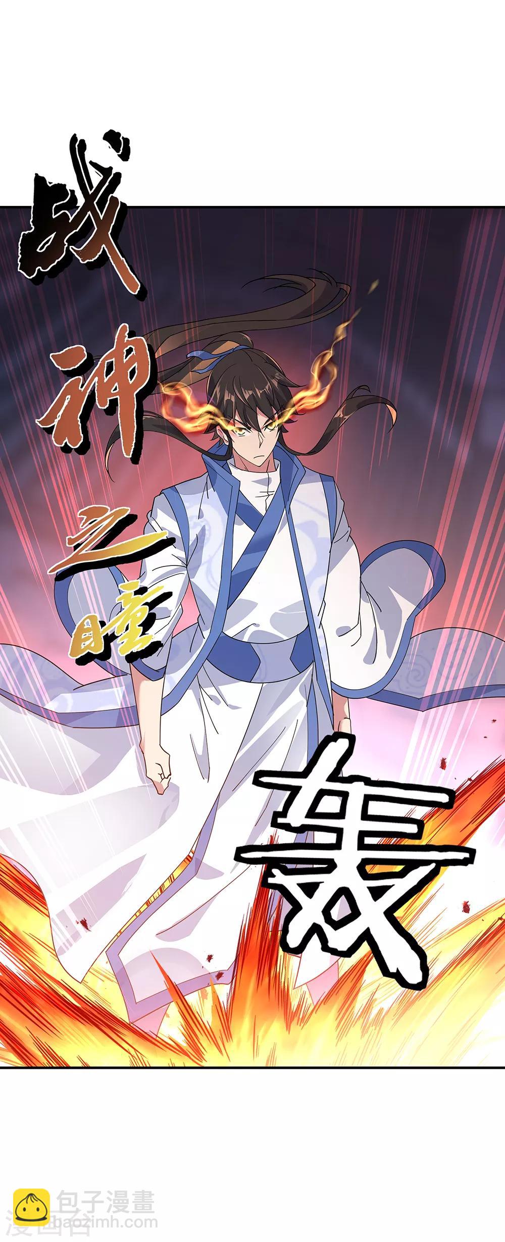 🍴绝世战魂 第210话 没出息 第17页