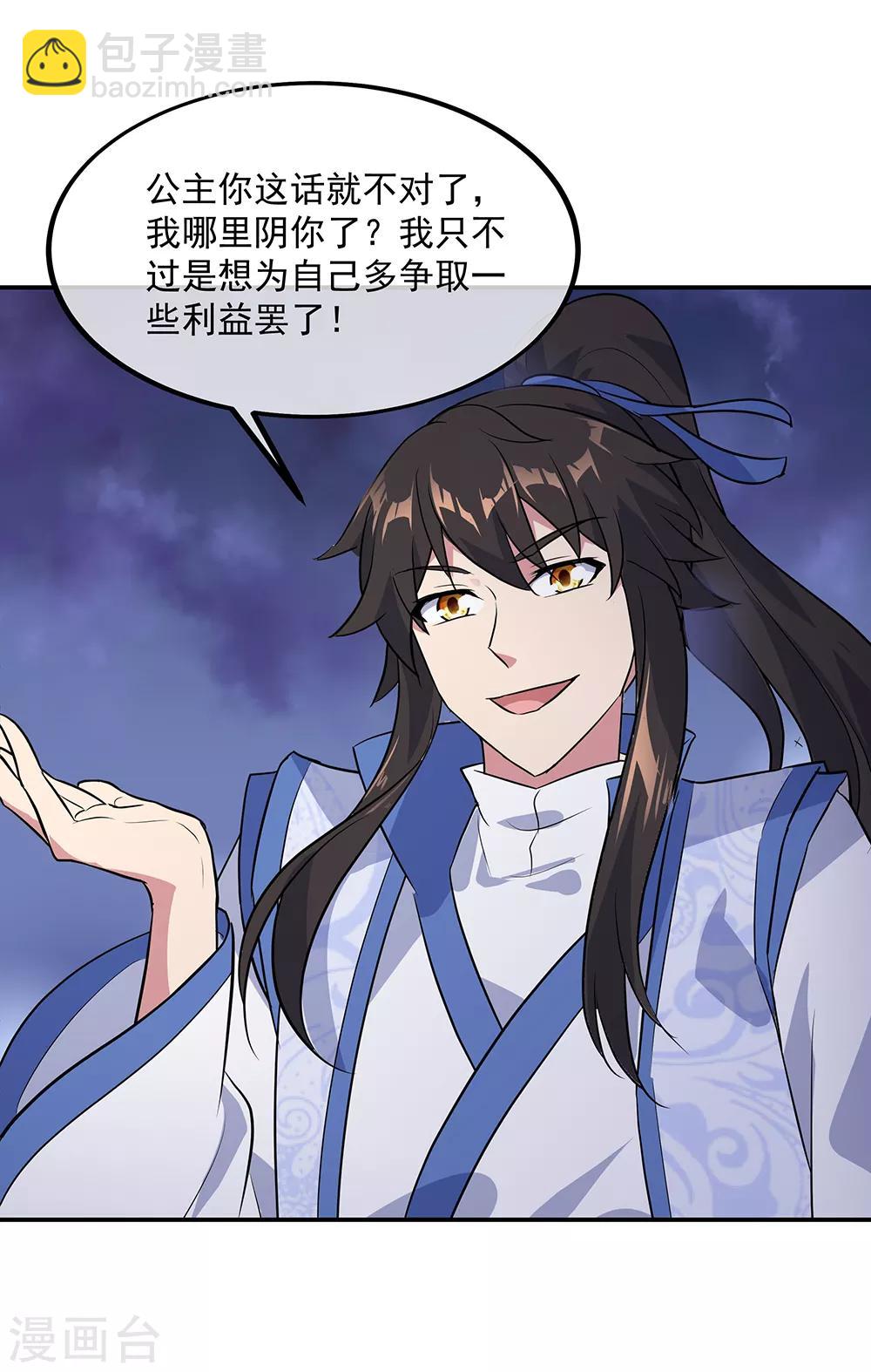 🍴绝世战魂 第210话 没出息 第3页