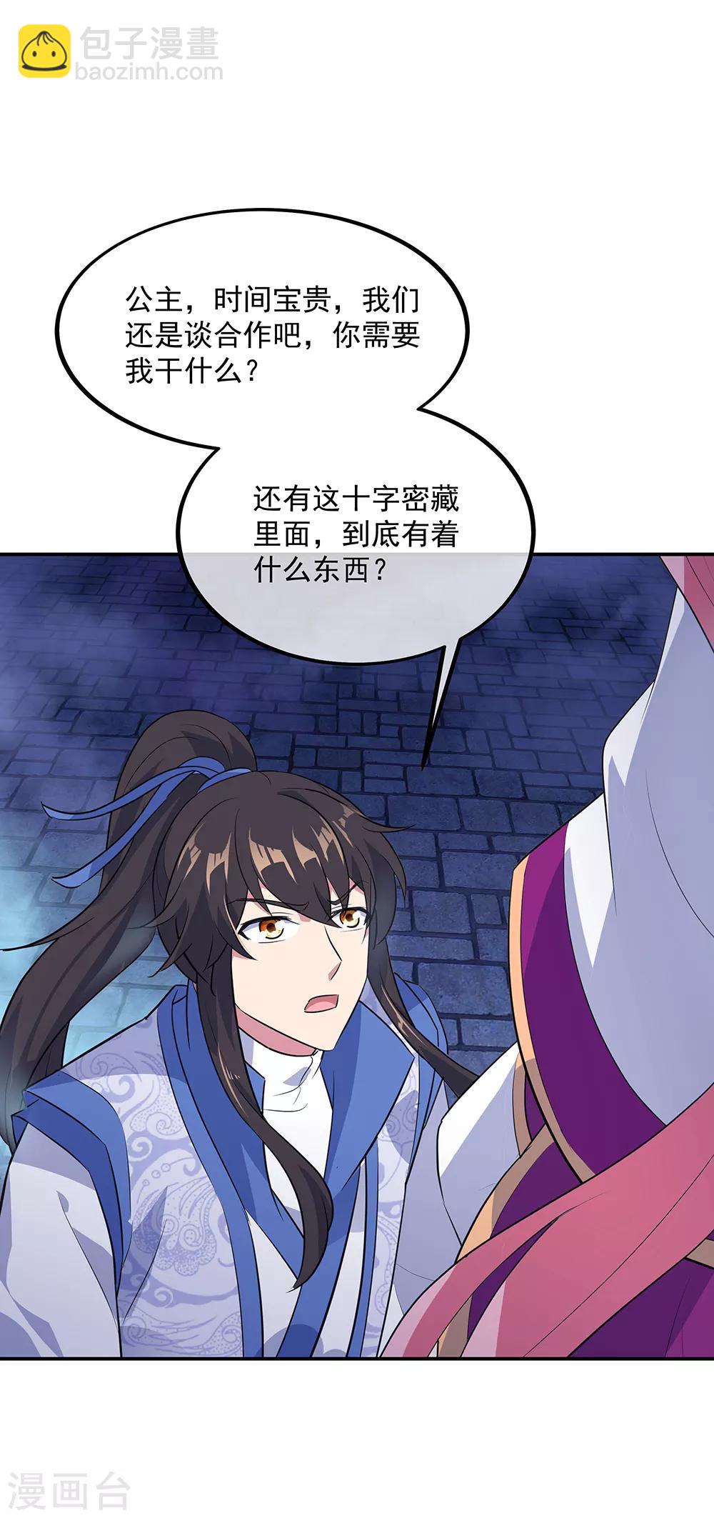 🍴绝世战魂 第210话 没出息 第5页