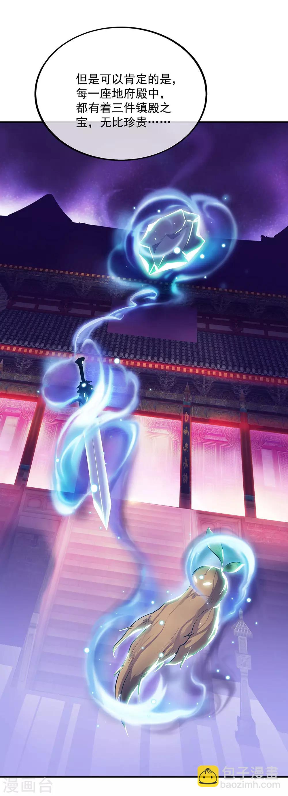 🍴绝世战魂 第210话 没出息 第7页