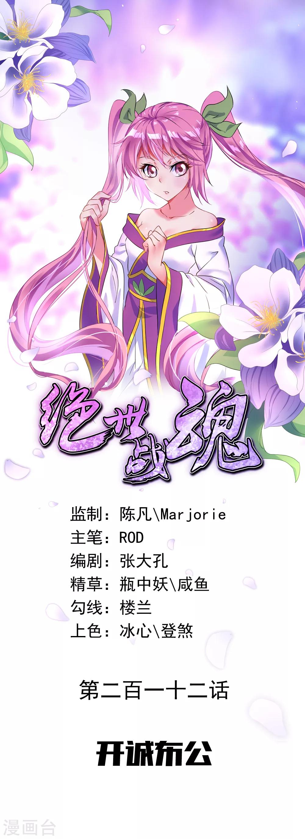 🍴绝世战魂 第212话 开诚布公 第1页