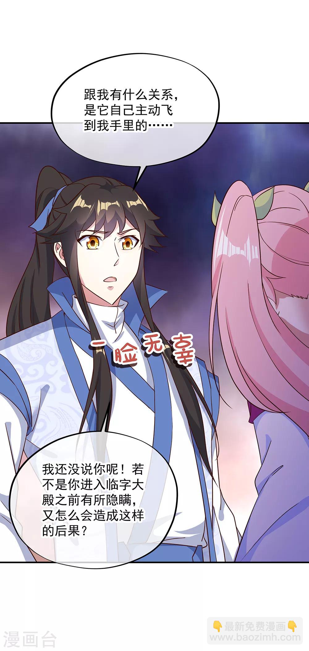 🍴绝世战魂 第212话 开诚布公 第11页