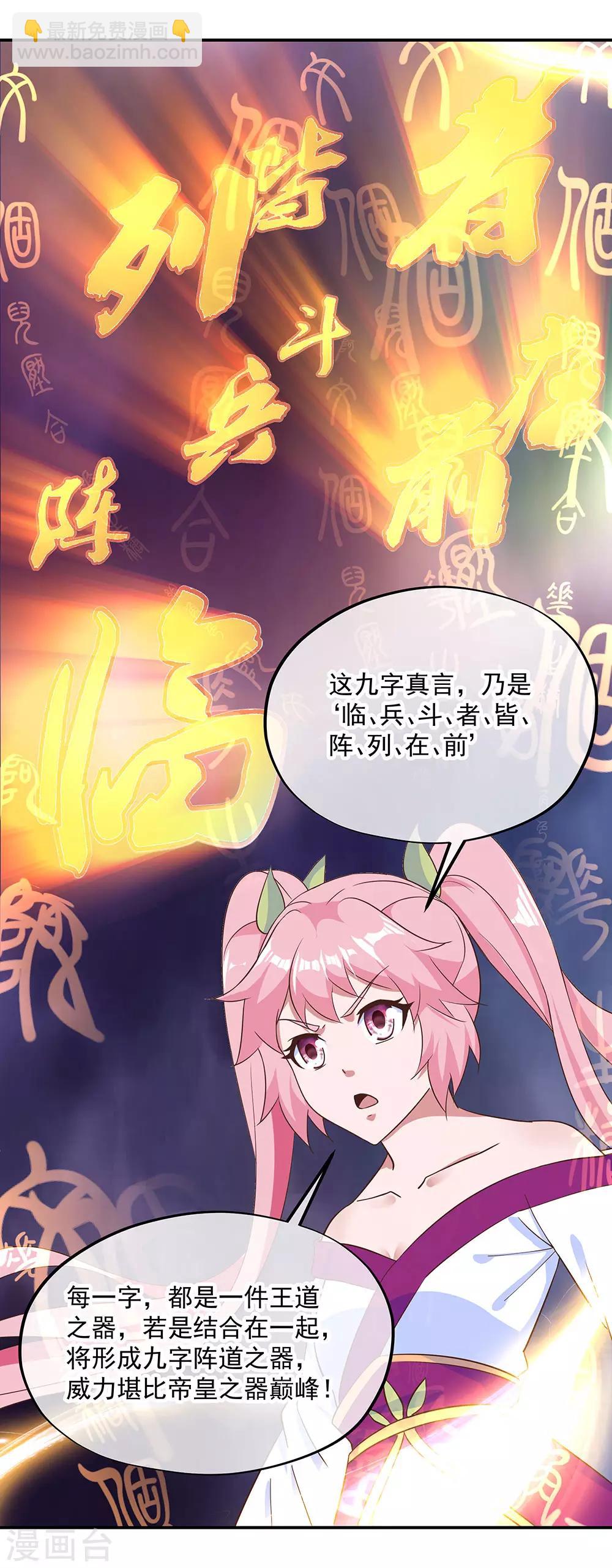 🍴绝世战魂 第212话 开诚布公 第15页