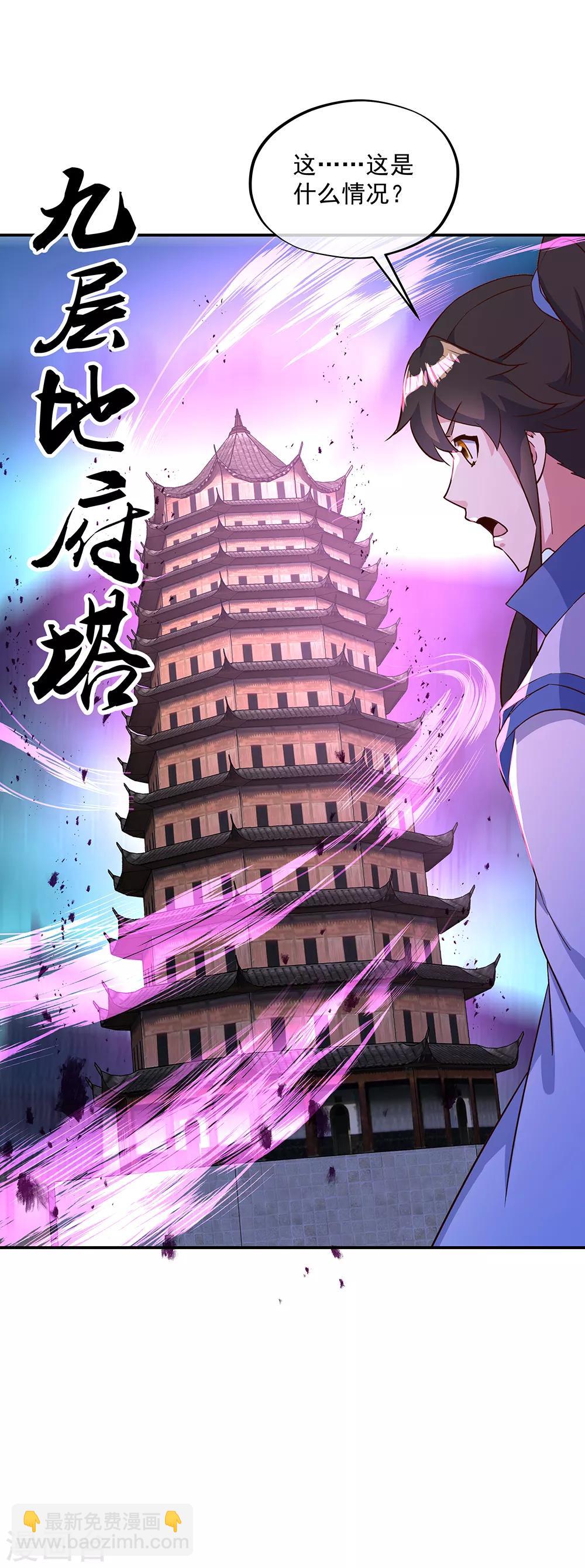 🍴绝世战魂 第212话 开诚布公 第8页