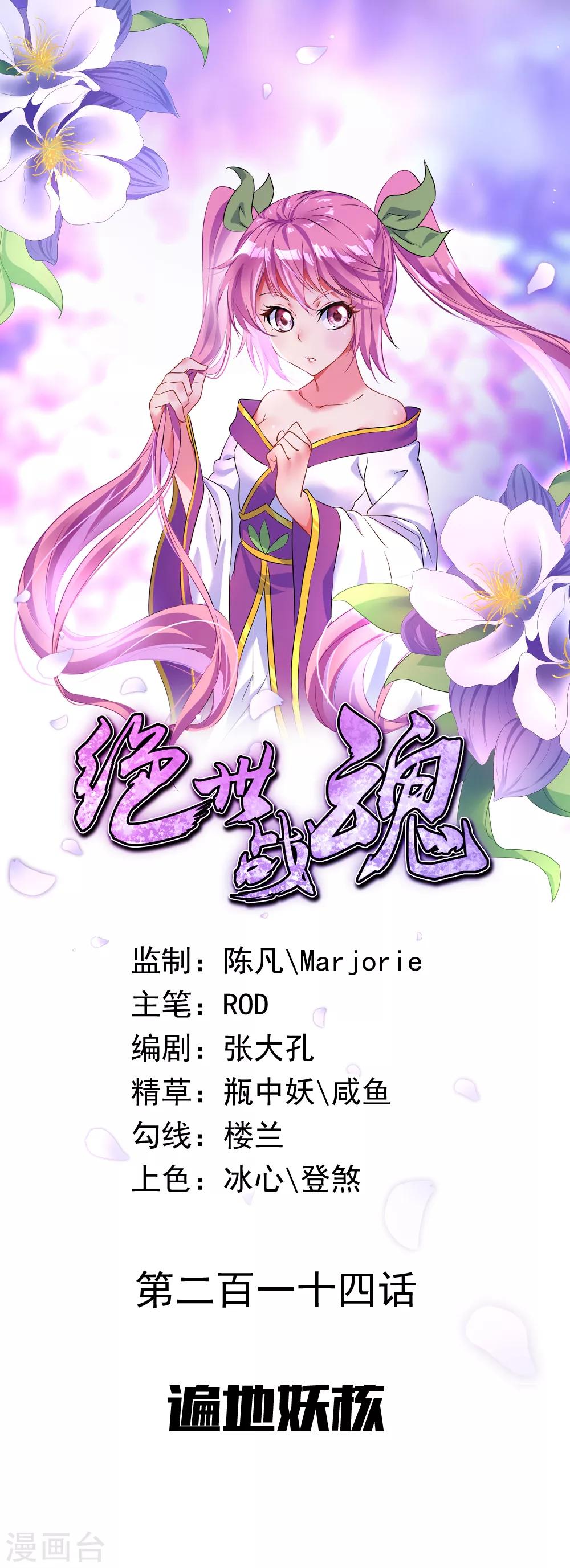 🍴绝世战魂 第214话 遍地妖核 第1页