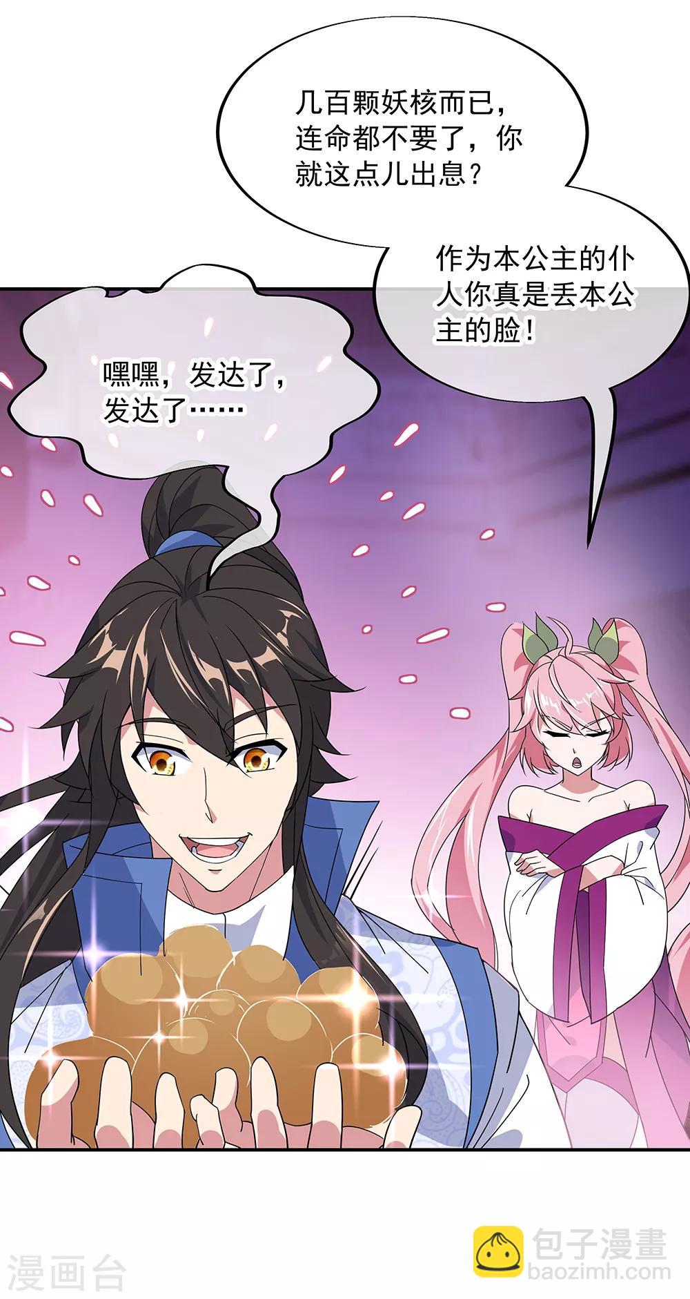 🍴绝世战魂 第214话 遍地妖核 第18页