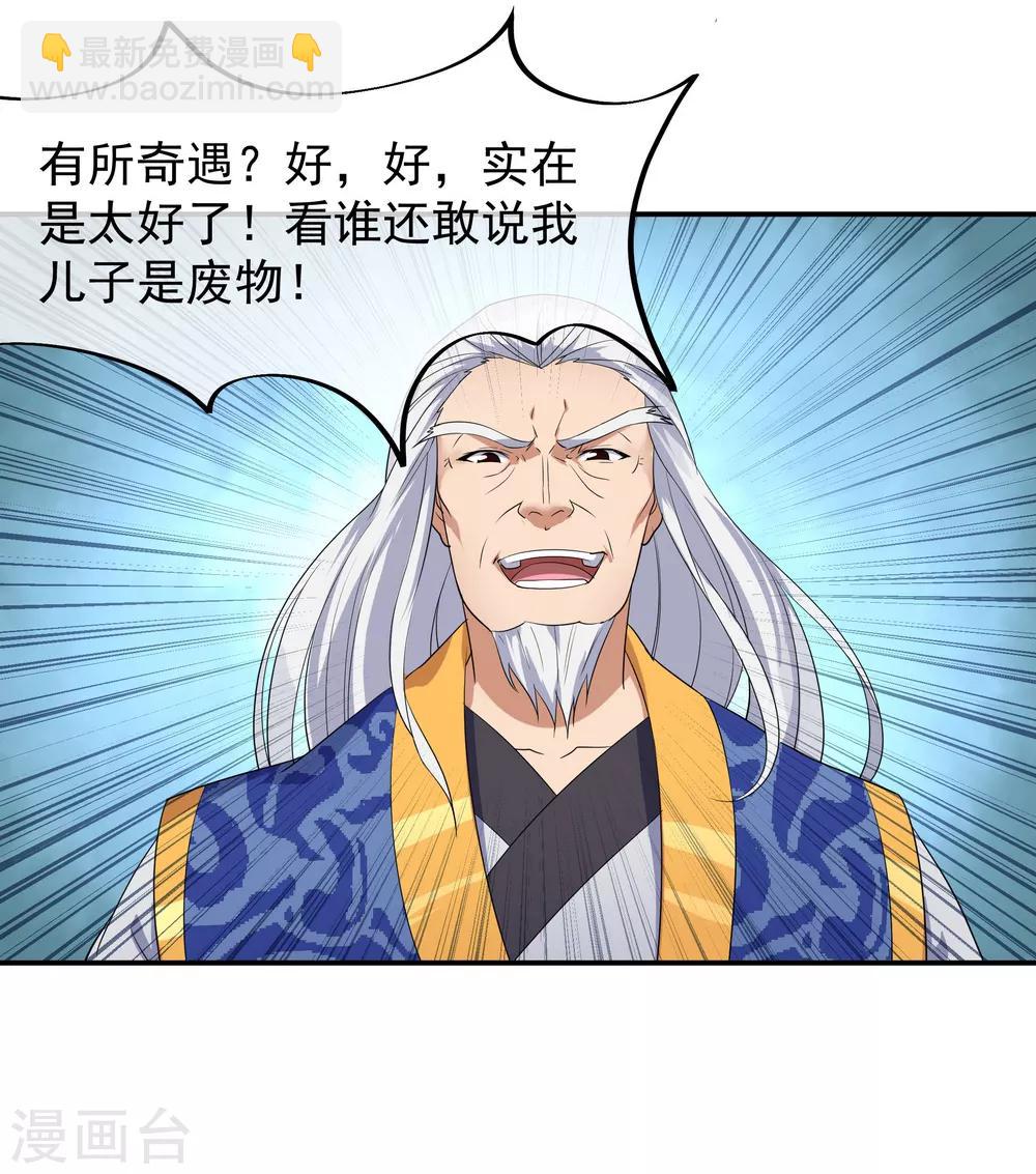 🍴绝世战魂 第22话 震惊家族 第11页