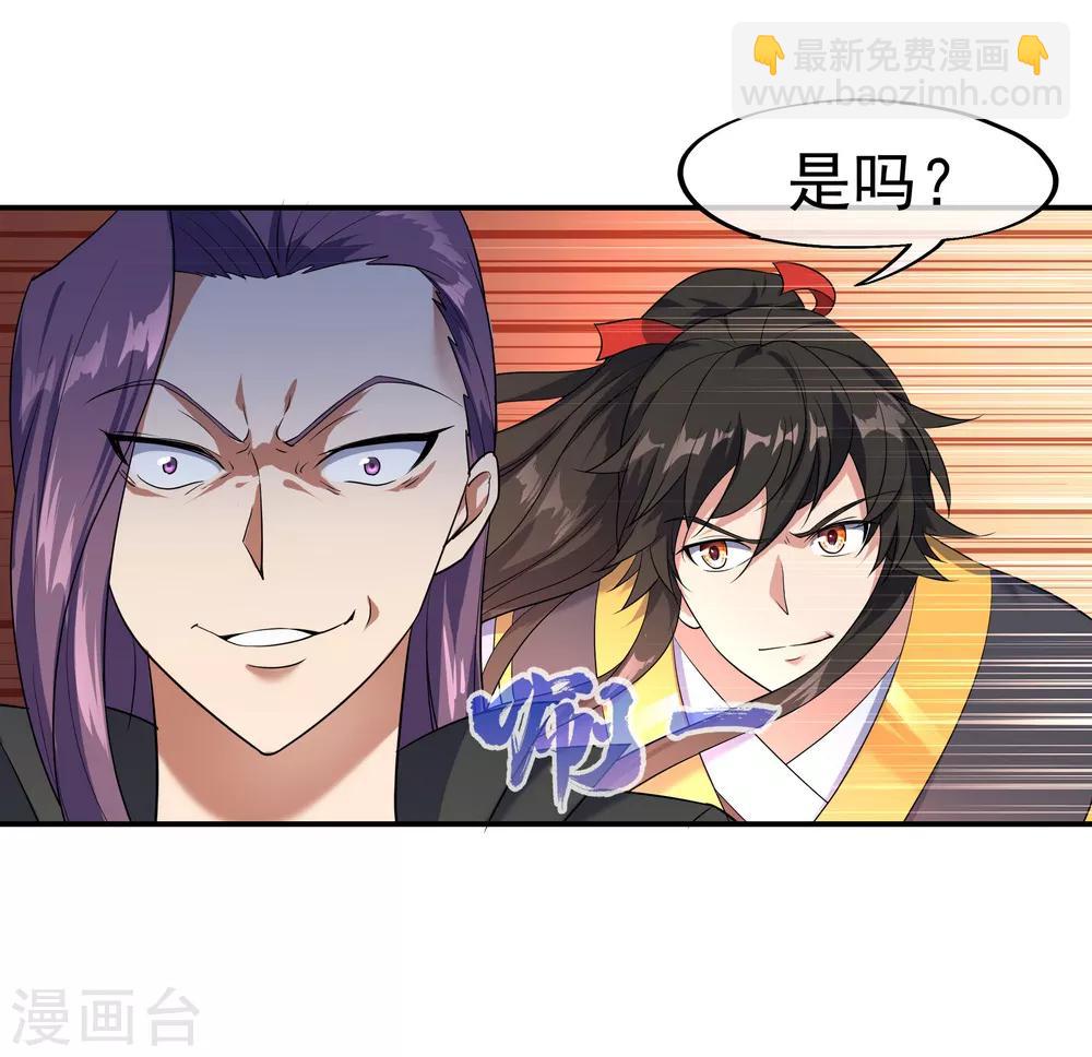 🍴绝世战魂 第22话 震惊家族 第23页