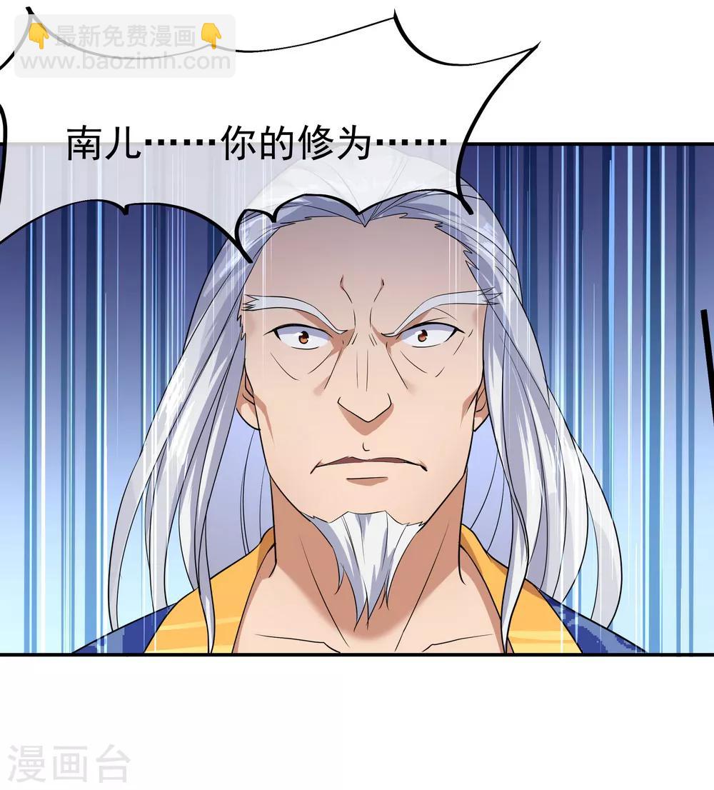 🍴绝世战魂 第22话 震惊家族 第9页
