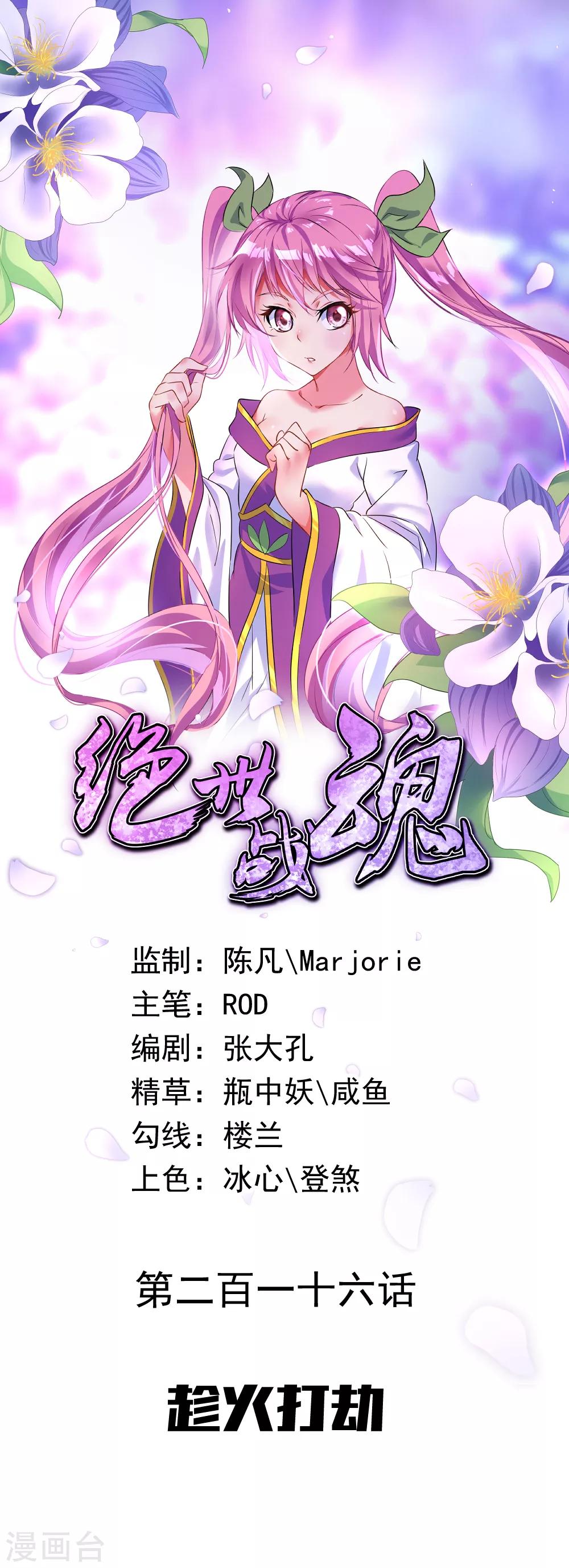 🍴绝世战魂 第216话 趁火打劫 第1页