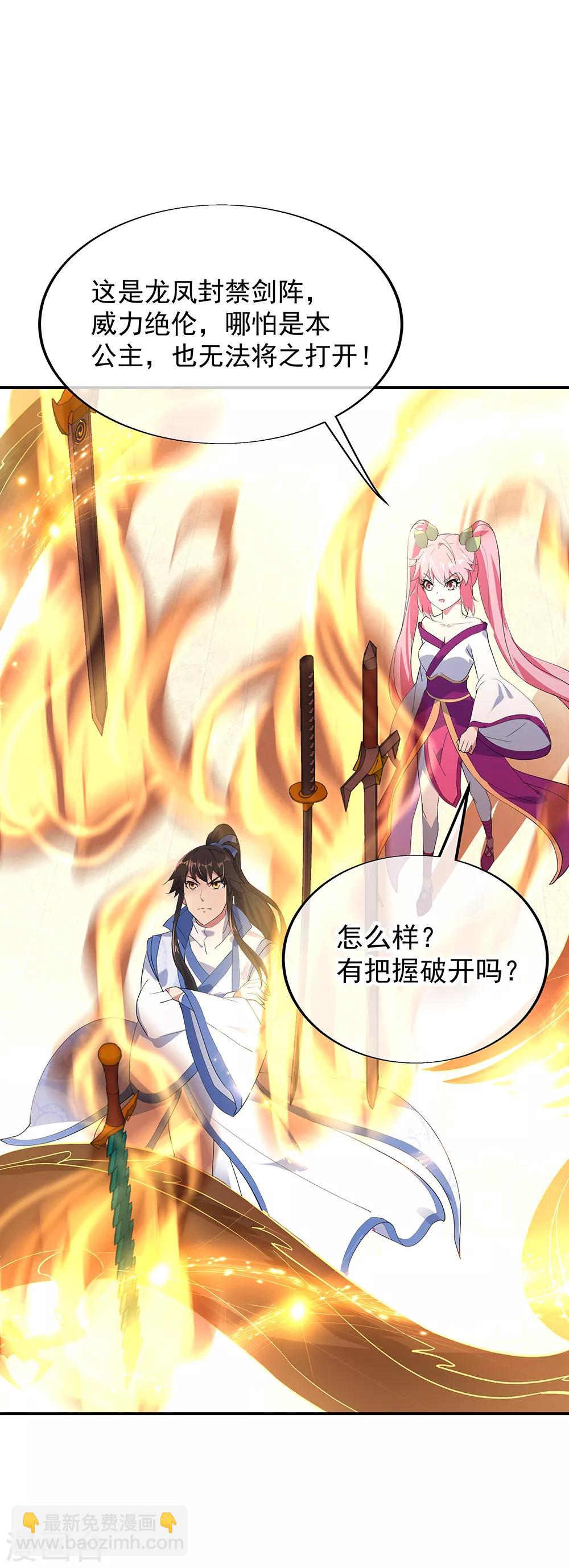 🍴绝世战魂 第216话 趁火打劫 第4页