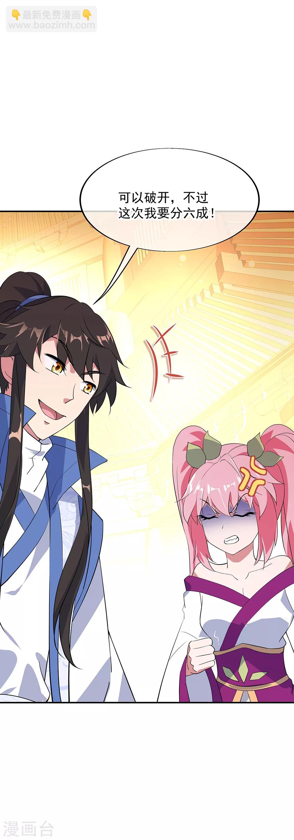 🍴绝世战魂 第216话 趁火打劫 第5页