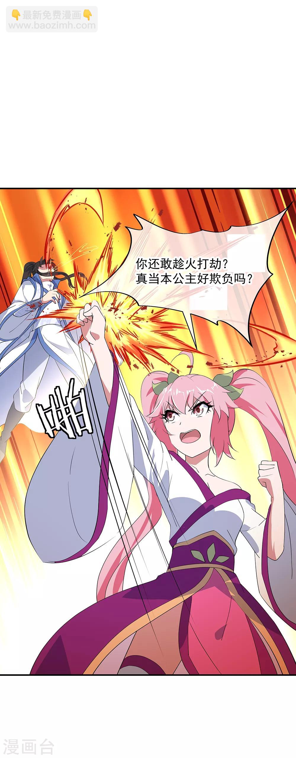 🍴绝世战魂 第216话 趁火打劫 第6页