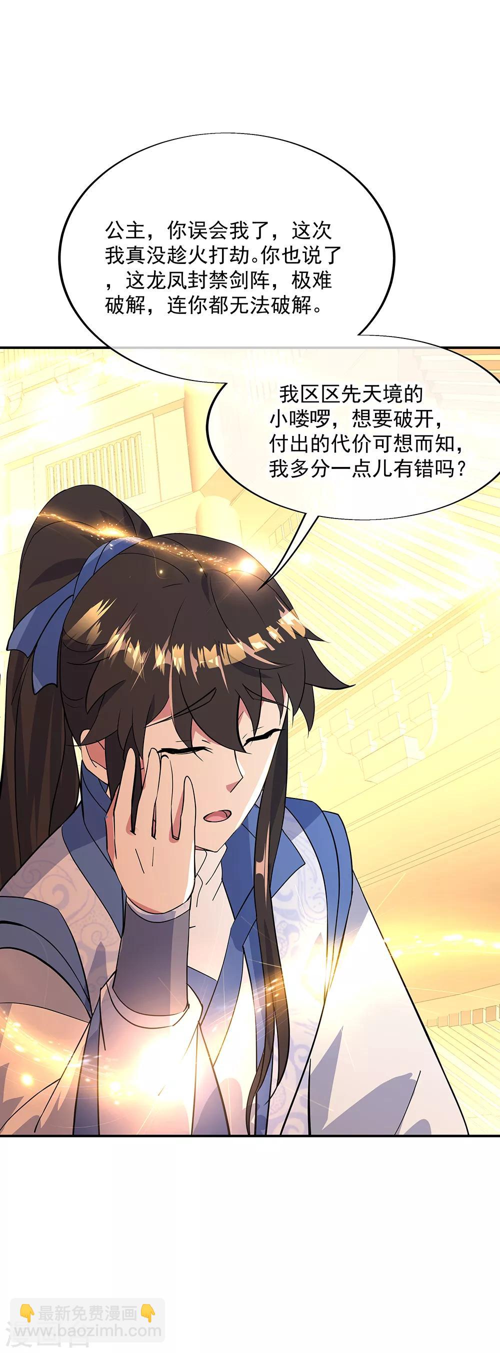 🍴绝世战魂 第216话 趁火打劫 第7页