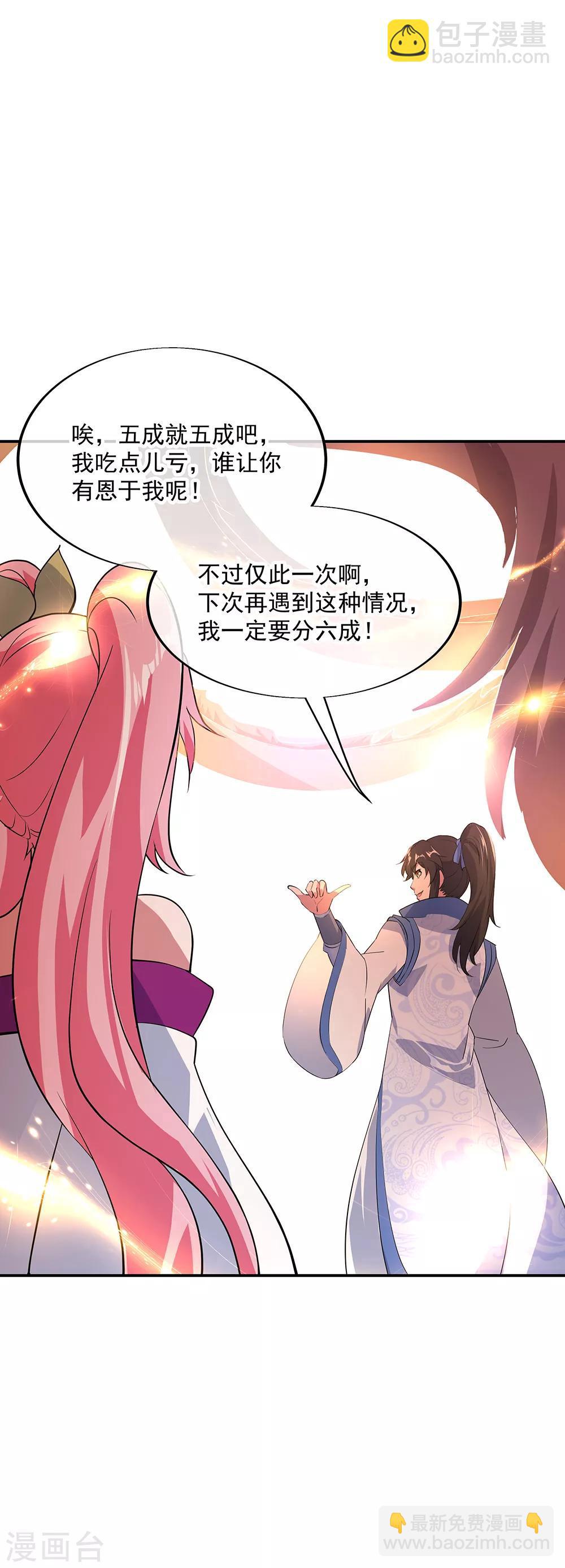 🍴绝世战魂 第216话 趁火打劫 第9页