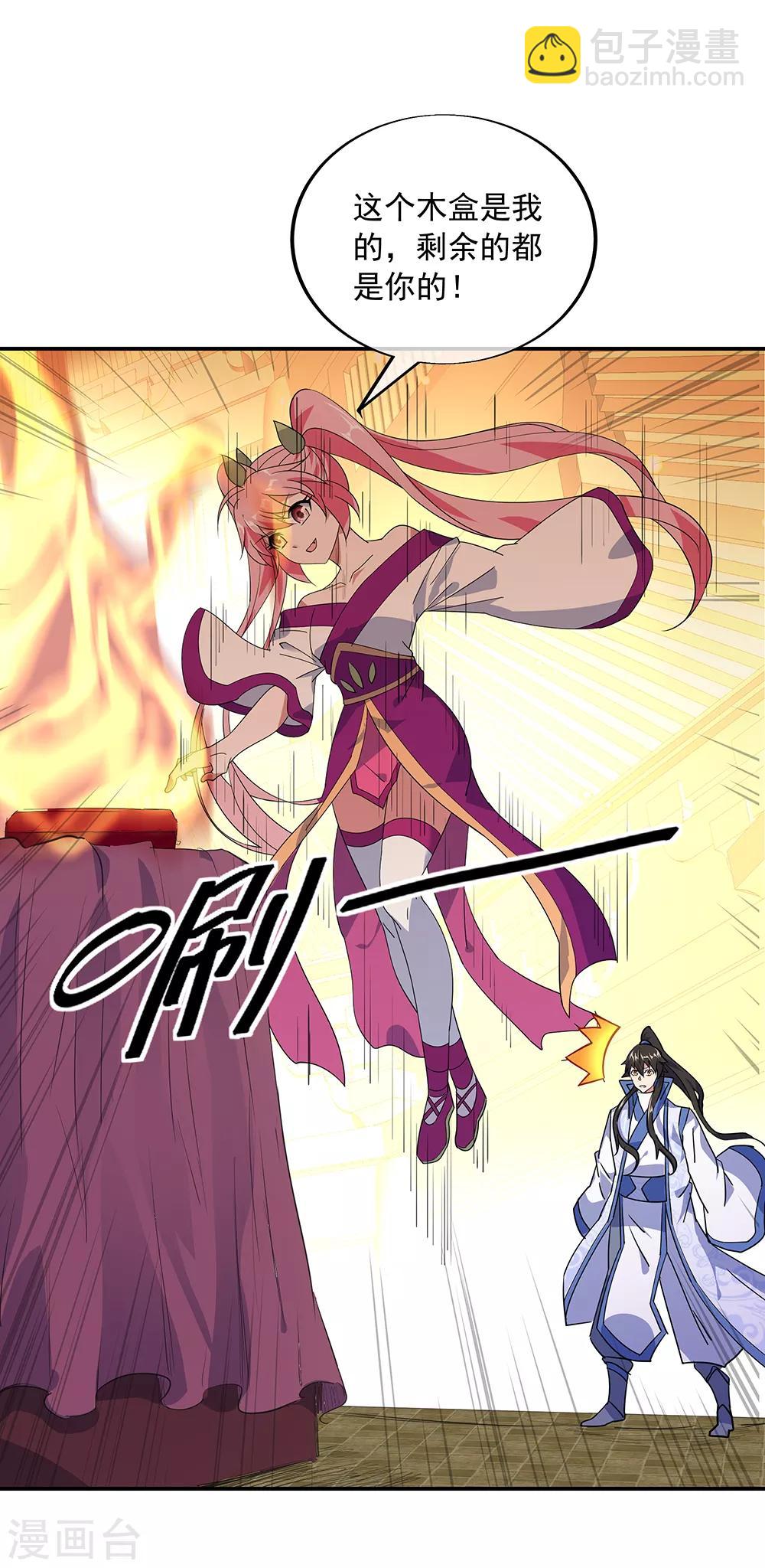 🍴绝世战魂 第218话 龙虎妖宗 第10页
