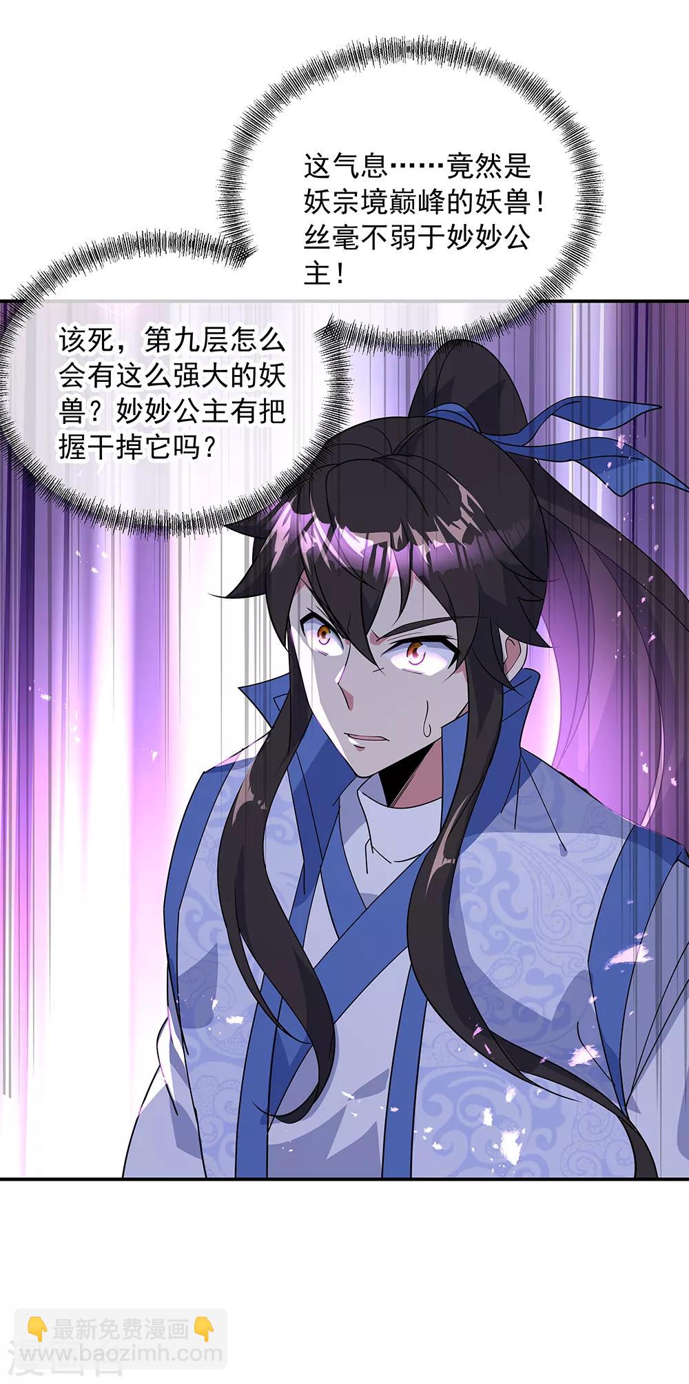 🍴绝世战魂 第218话 龙虎妖宗 第15页