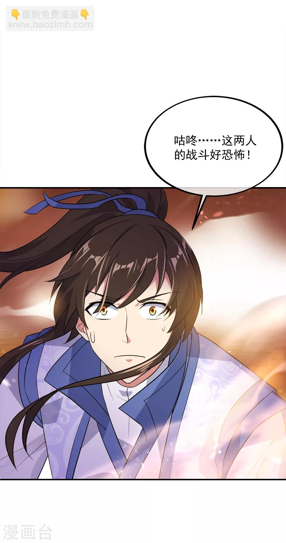 🍴绝世战魂 第218话 龙虎妖宗 第23页
