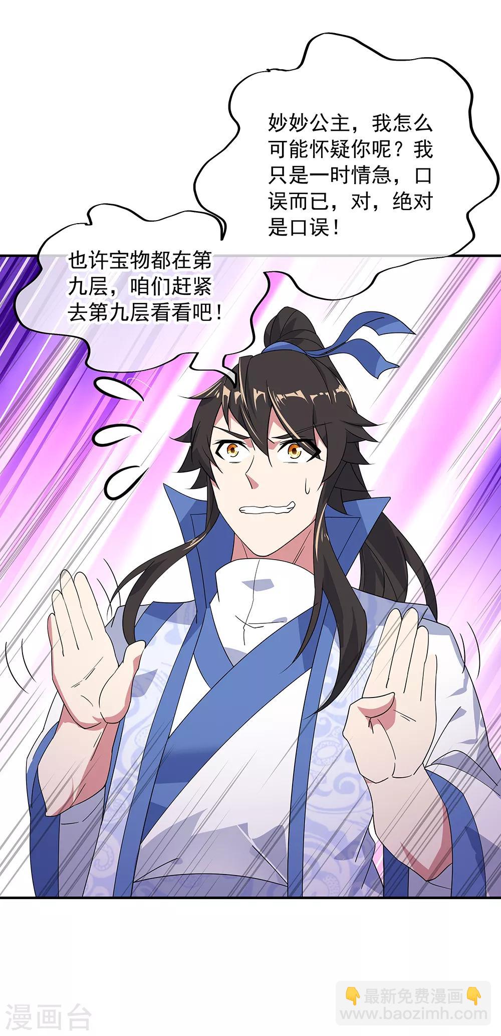 🍴绝世战魂 第218话 龙虎妖宗 第3页