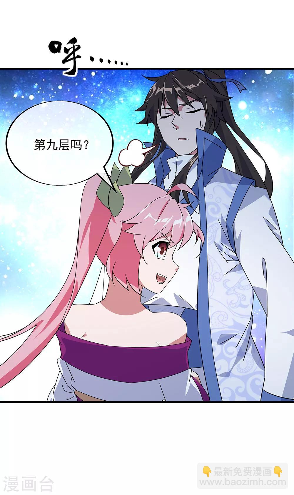 🍴绝世战魂 第218话 龙虎妖宗 第4页