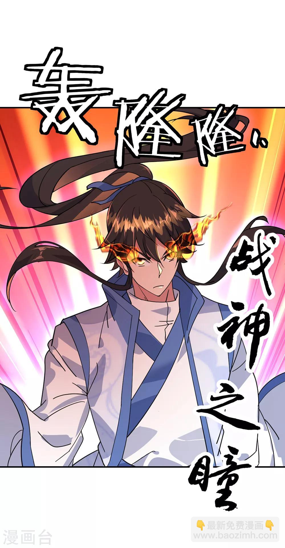 🍴绝世战魂 第218话 龙虎妖宗 第6页