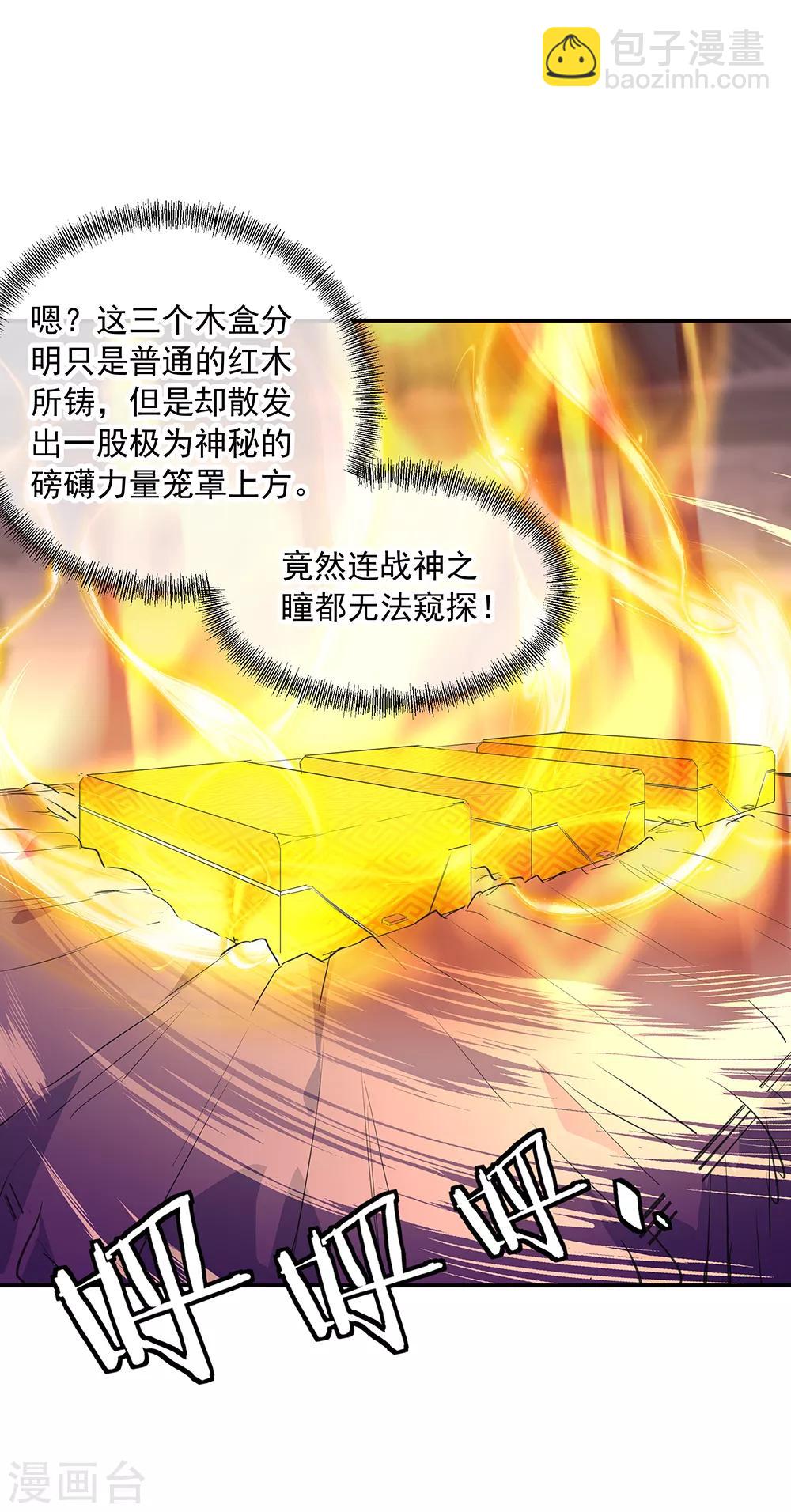 🍴绝世战魂 第218话 龙虎妖宗 第8页