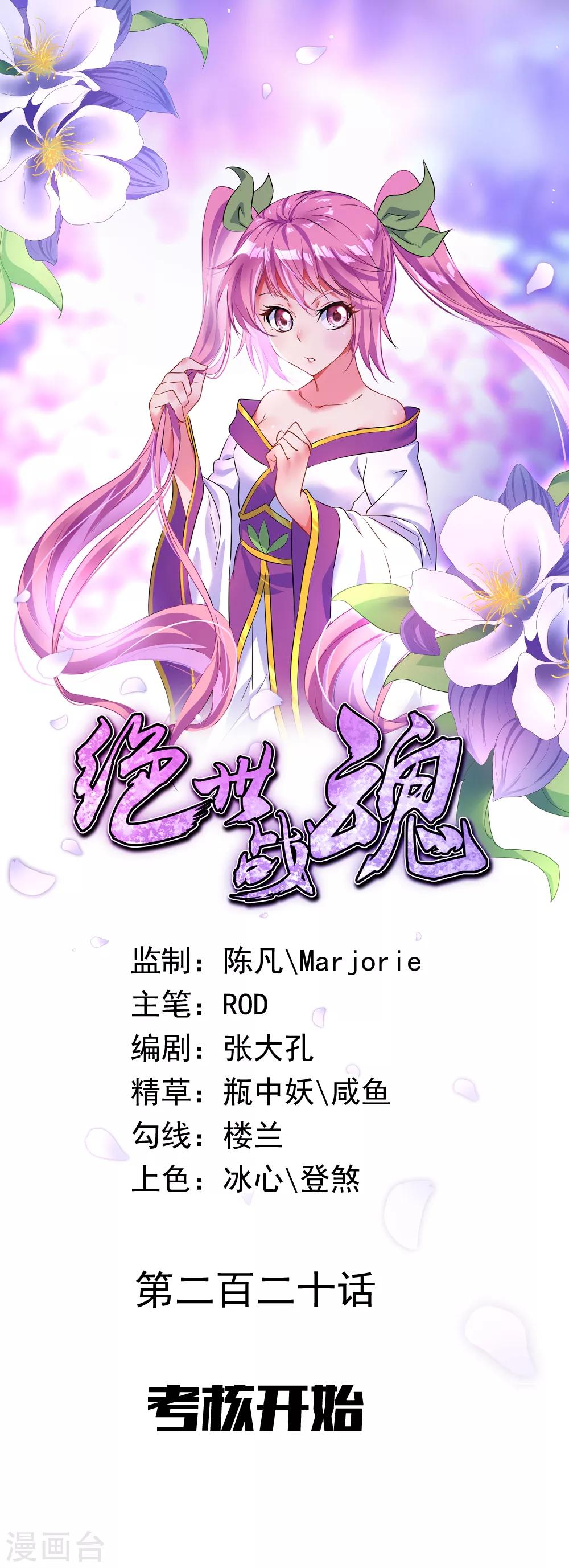🍴绝世战魂 第220话 考核开始 第1页