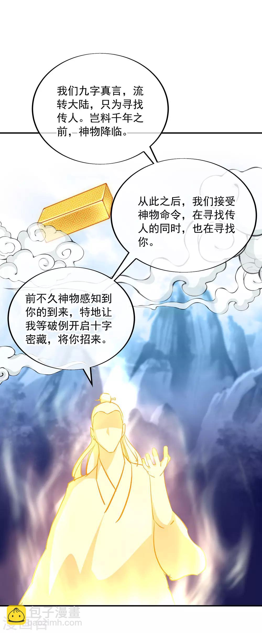 🍴绝世战魂 第220话 考核开始 第13页