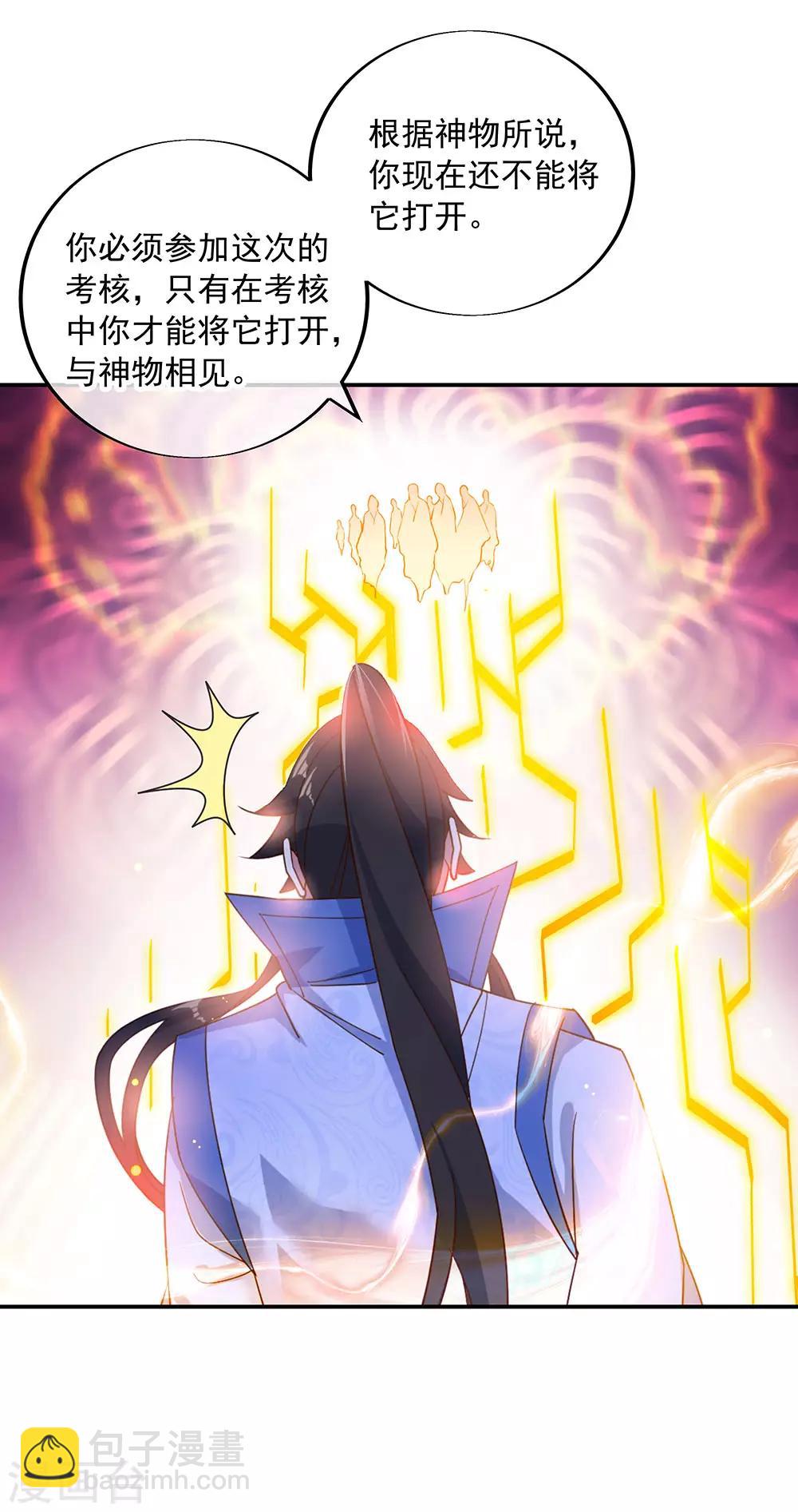 🍴绝世战魂 第220话 考核开始 第20页