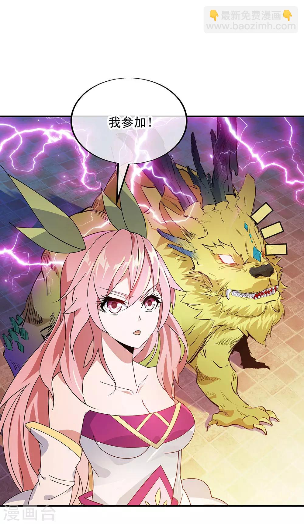 🍴绝世战魂 第220话 考核开始 第23页