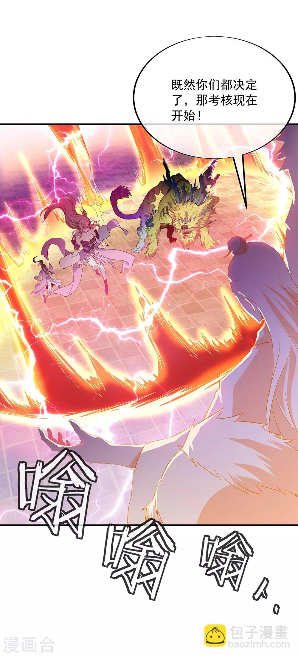 🍴绝世战魂 第220话 考核开始 第26页