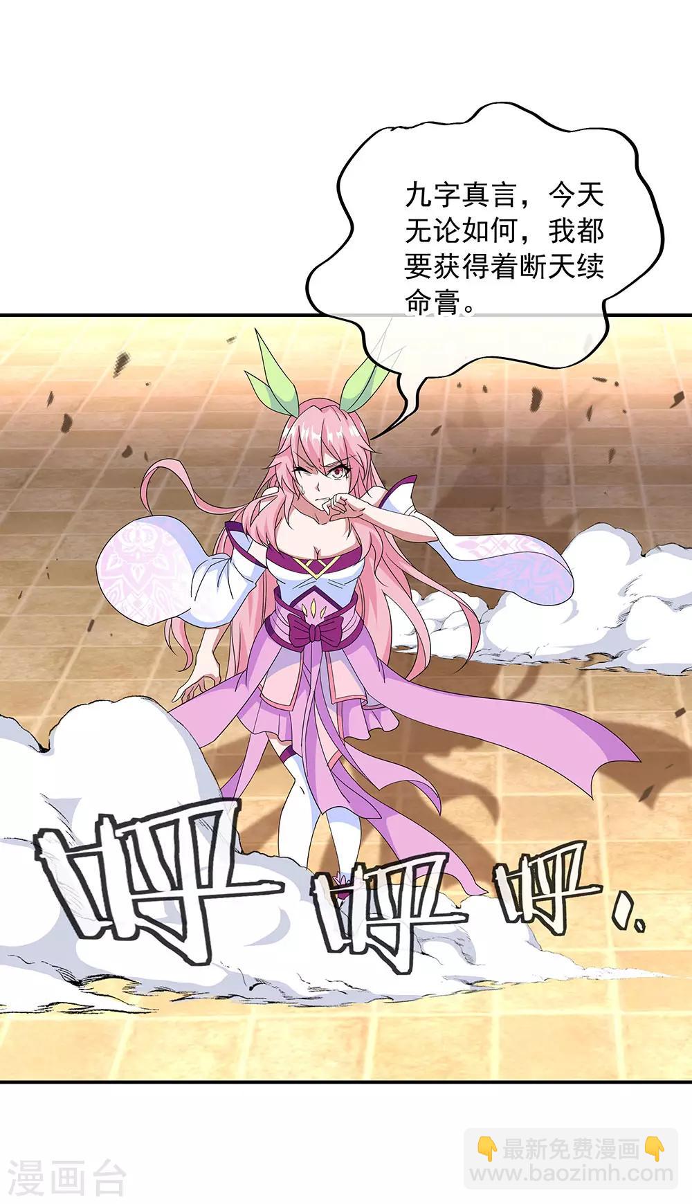 🍴绝世战魂 第220话 考核开始 第5页