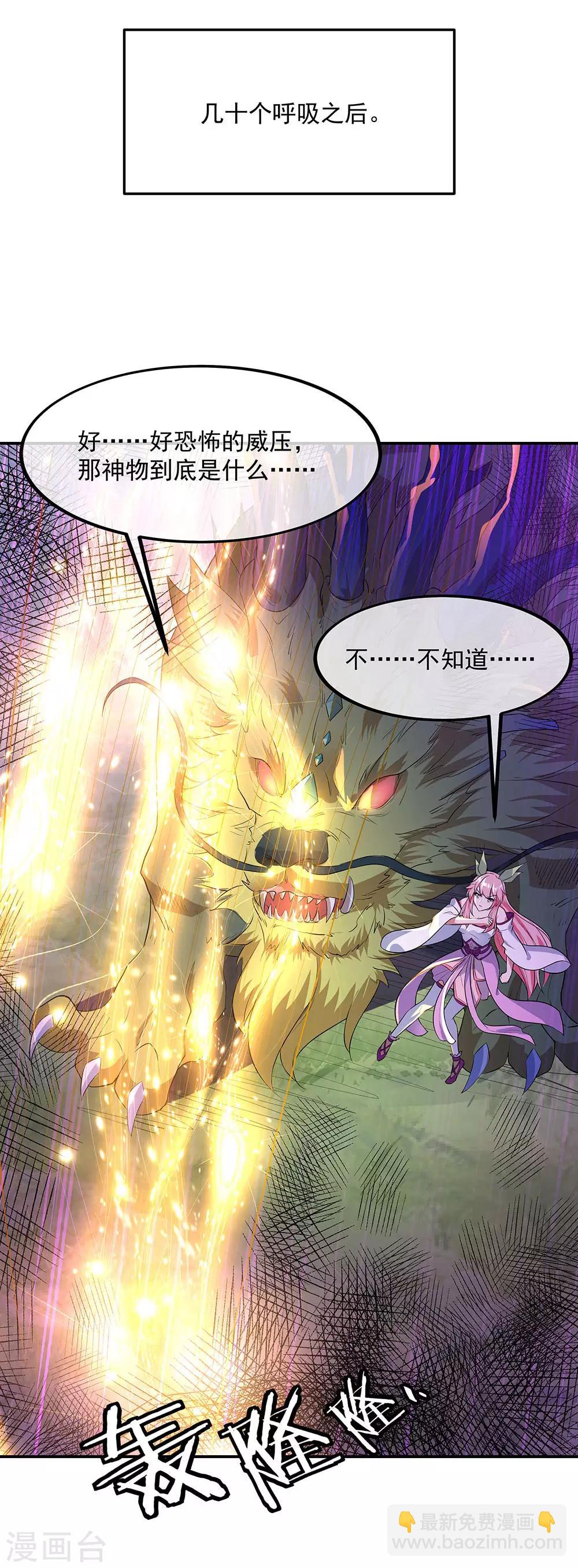 🍴绝世战魂 第222话 遭人夺舍 第8页