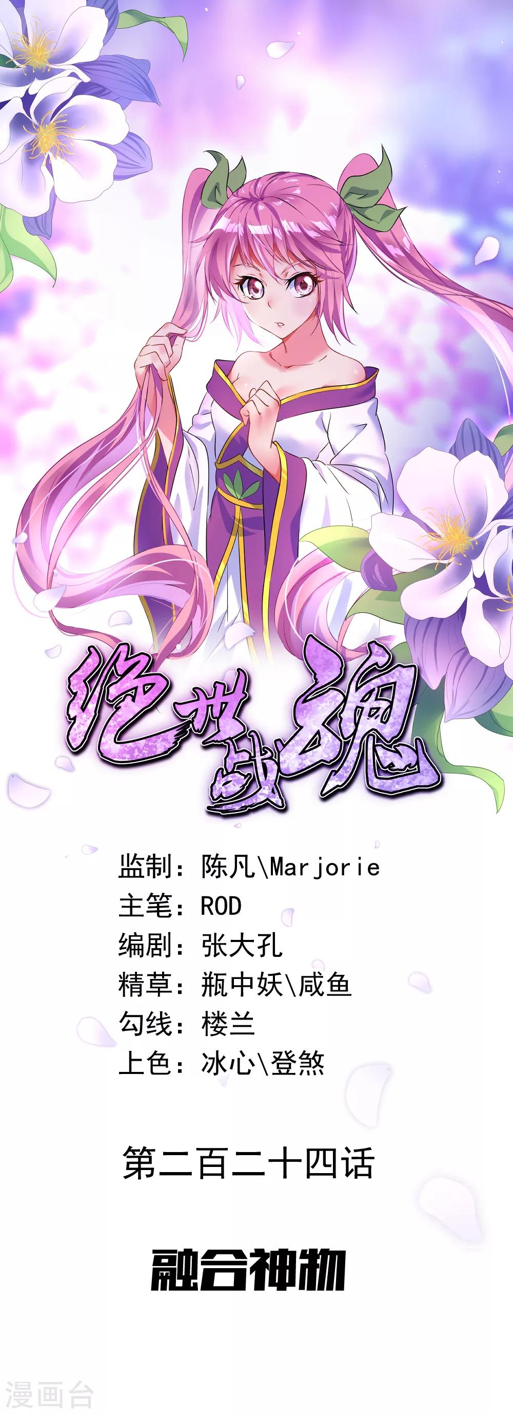 🍴绝世战魂 第224话 融合神物 第1页