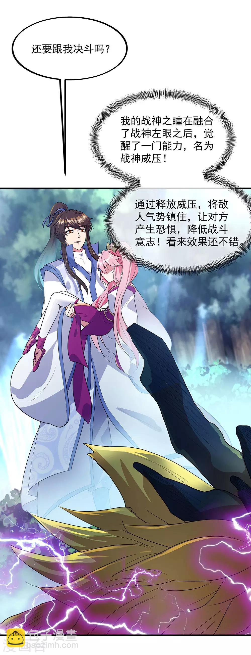 🍴绝世战魂 第224话 融合神物 第34页