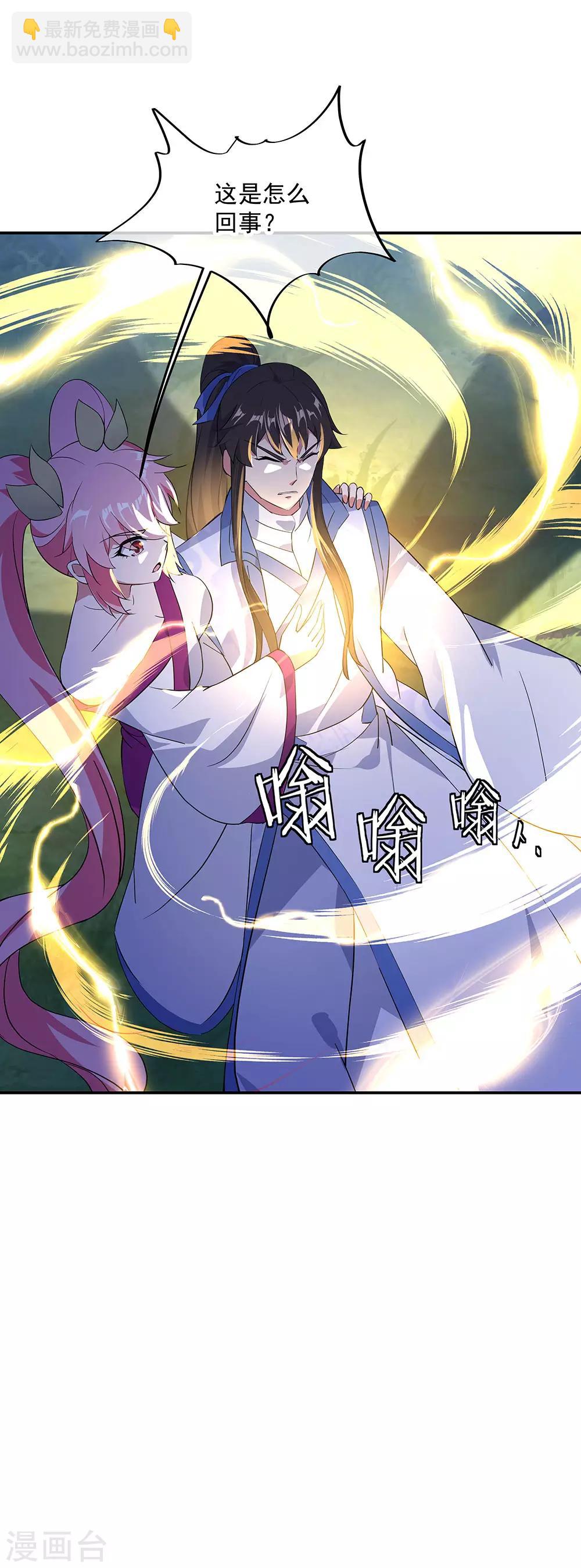 🍴绝世战魂 第224话 融合神物 第5页