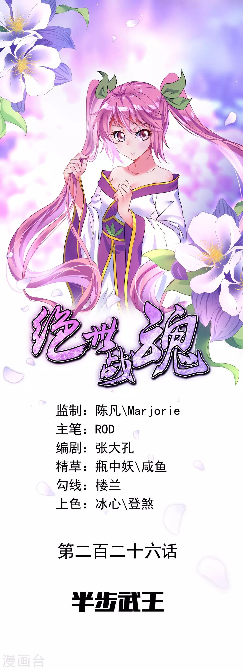 🍴绝世战魂 第226话 半步武王 第1页