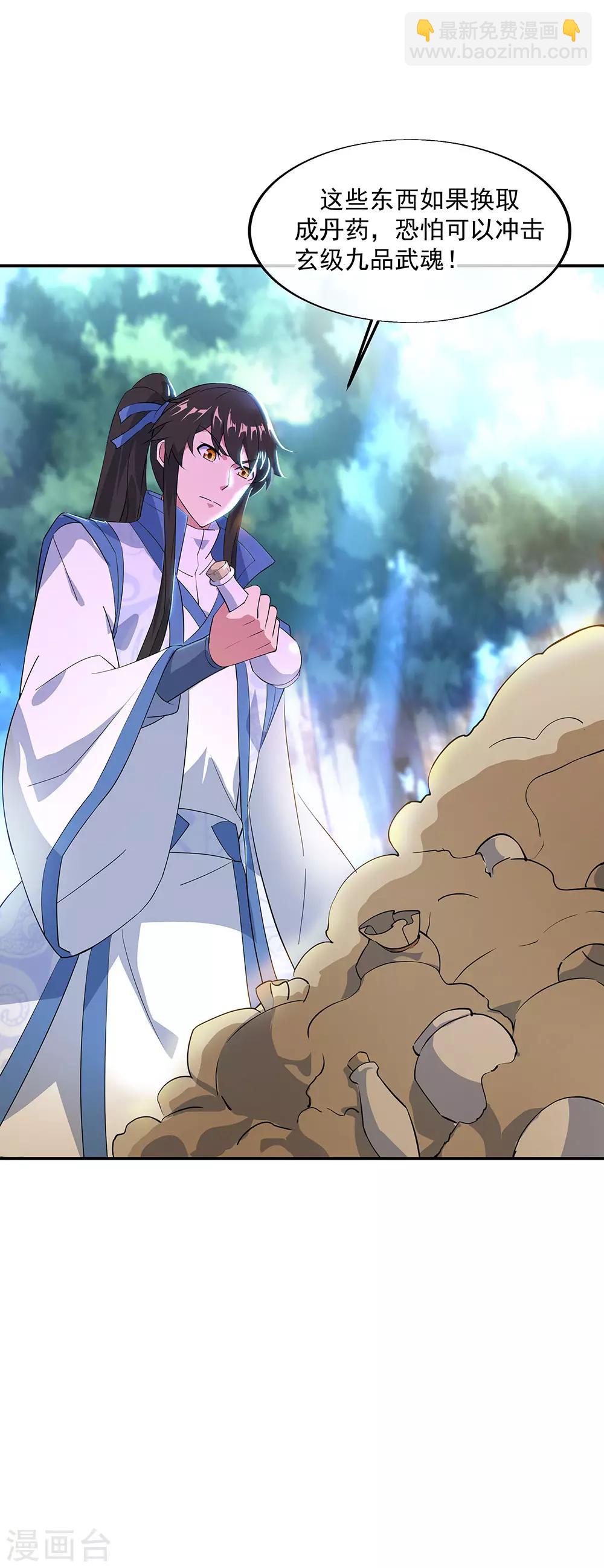 🍴绝世战魂 第226话 半步武王 第10页