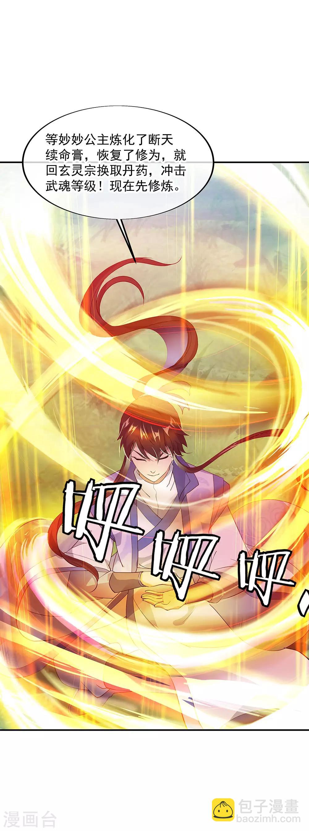 🍴绝世战魂 第226话 半步武王 第11页