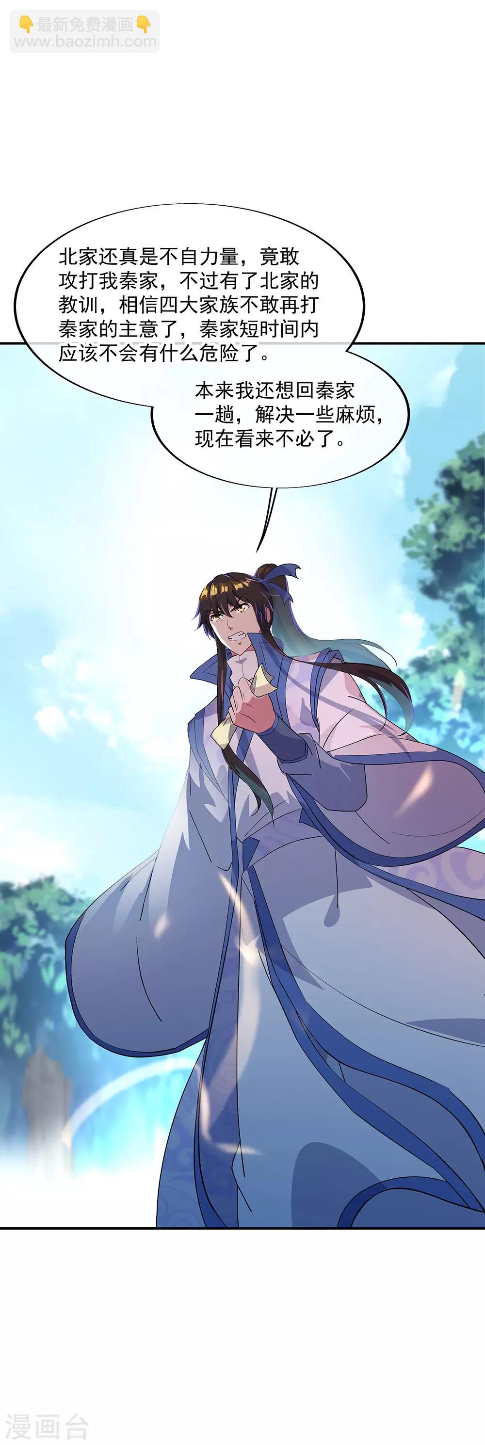 🍴绝世战魂 第226话 半步武王 第15页