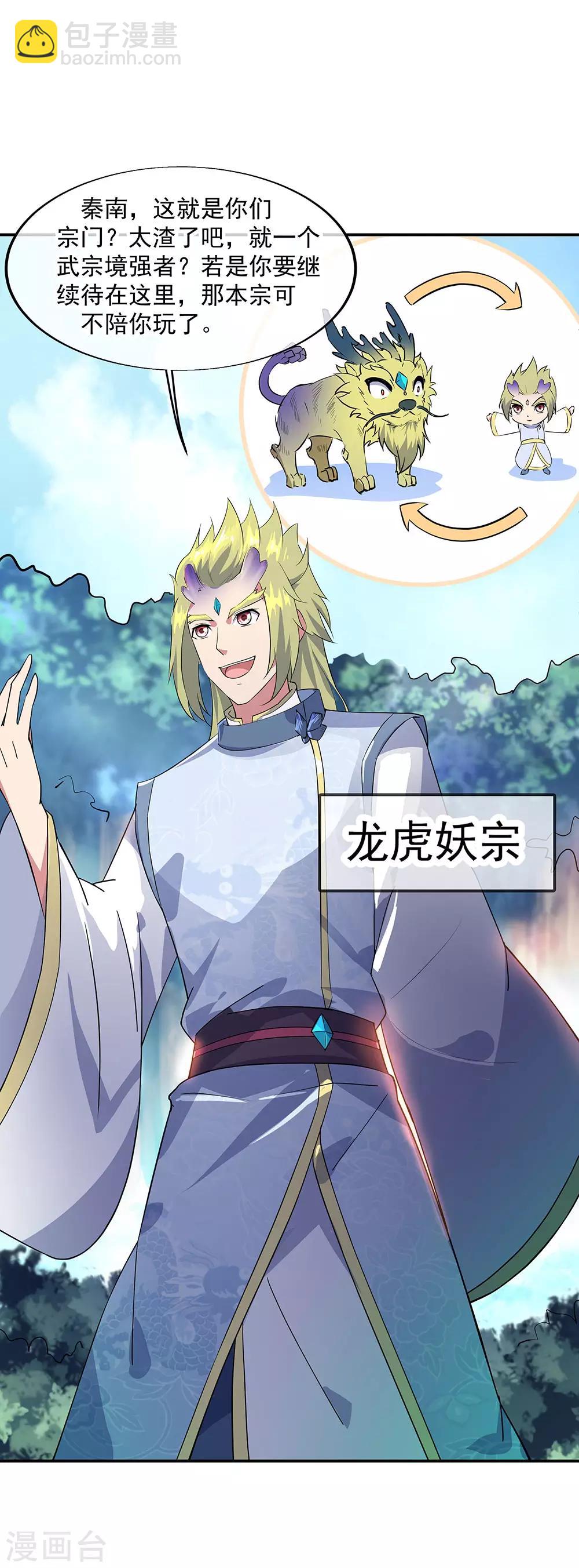 🍴绝世战魂 第226话 半步武王 第20页