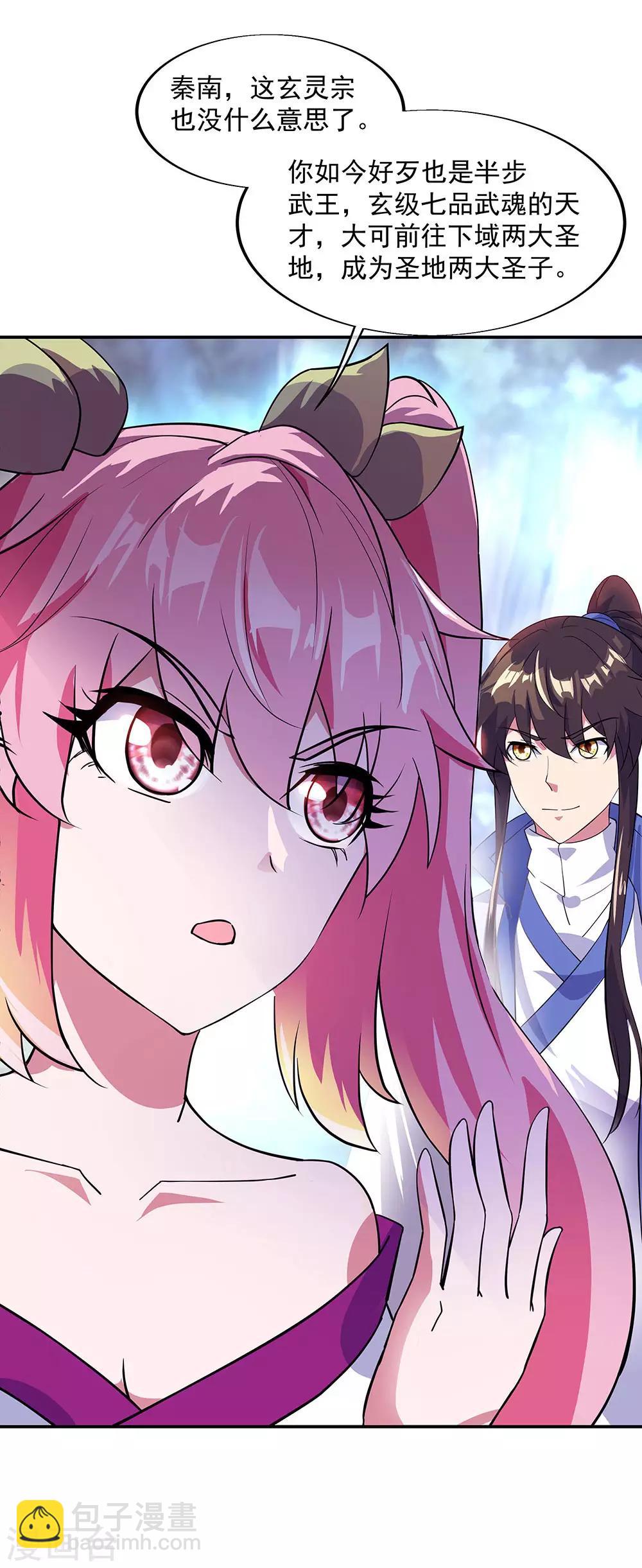 🍴绝世战魂 第226话 半步武王 第21页
