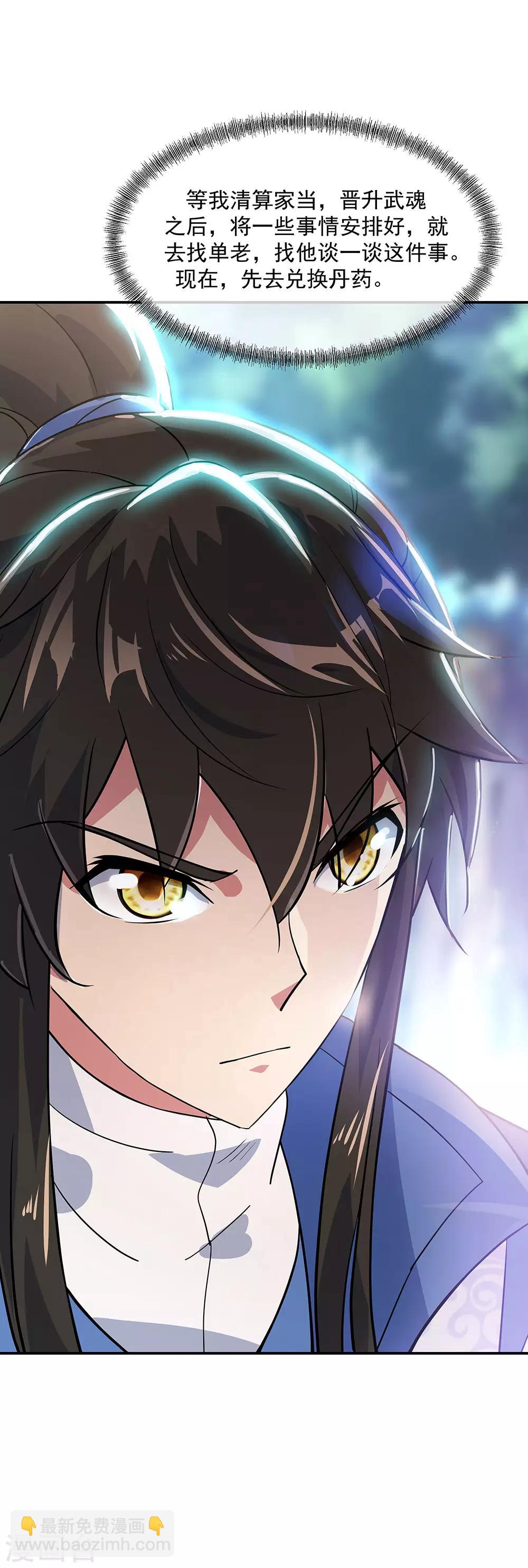 🍴绝世战魂 第226话 半步武王 第24页