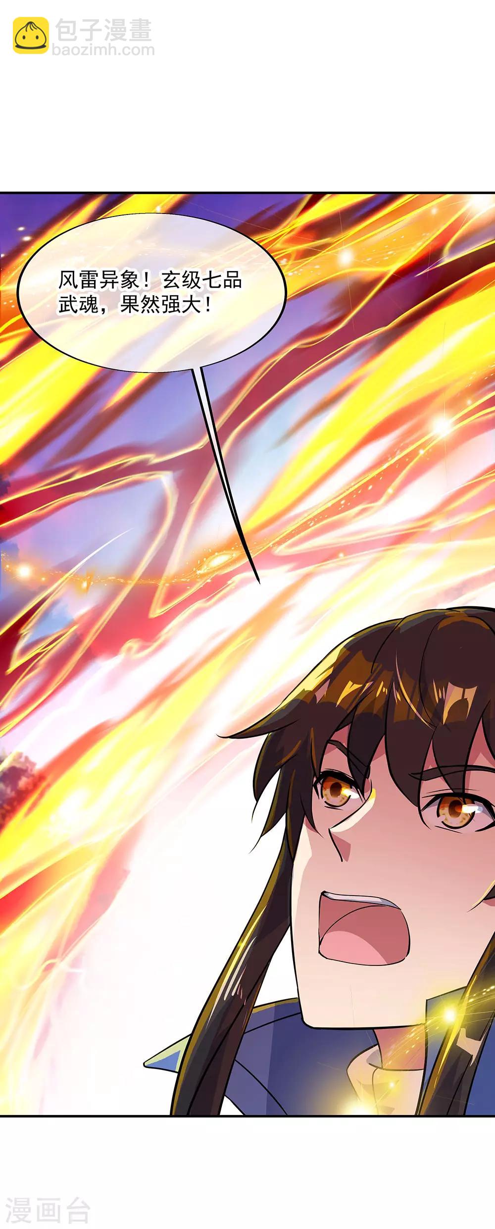 🍴绝世战魂 第226话 半步武王 第5页