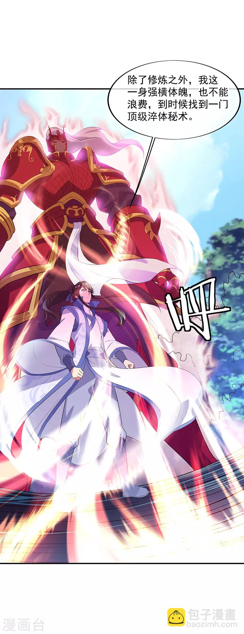 🍴绝世战魂 第226话 半步武王 第7页