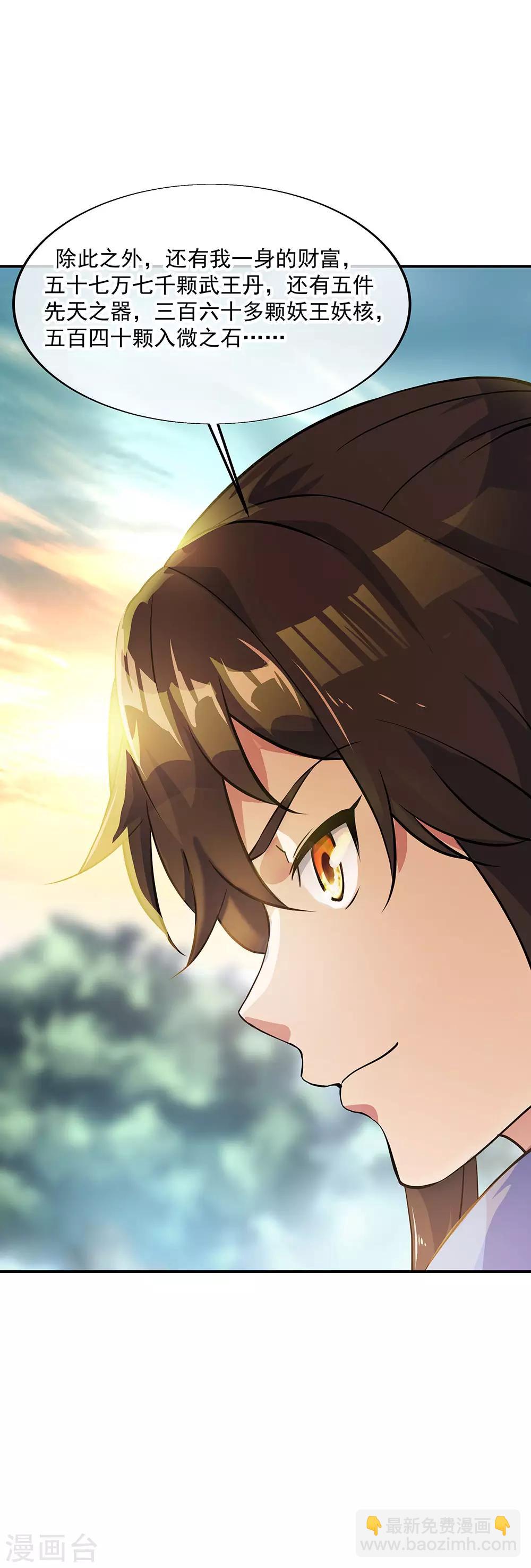🍴绝世战魂 第226话 半步武王 第9页
