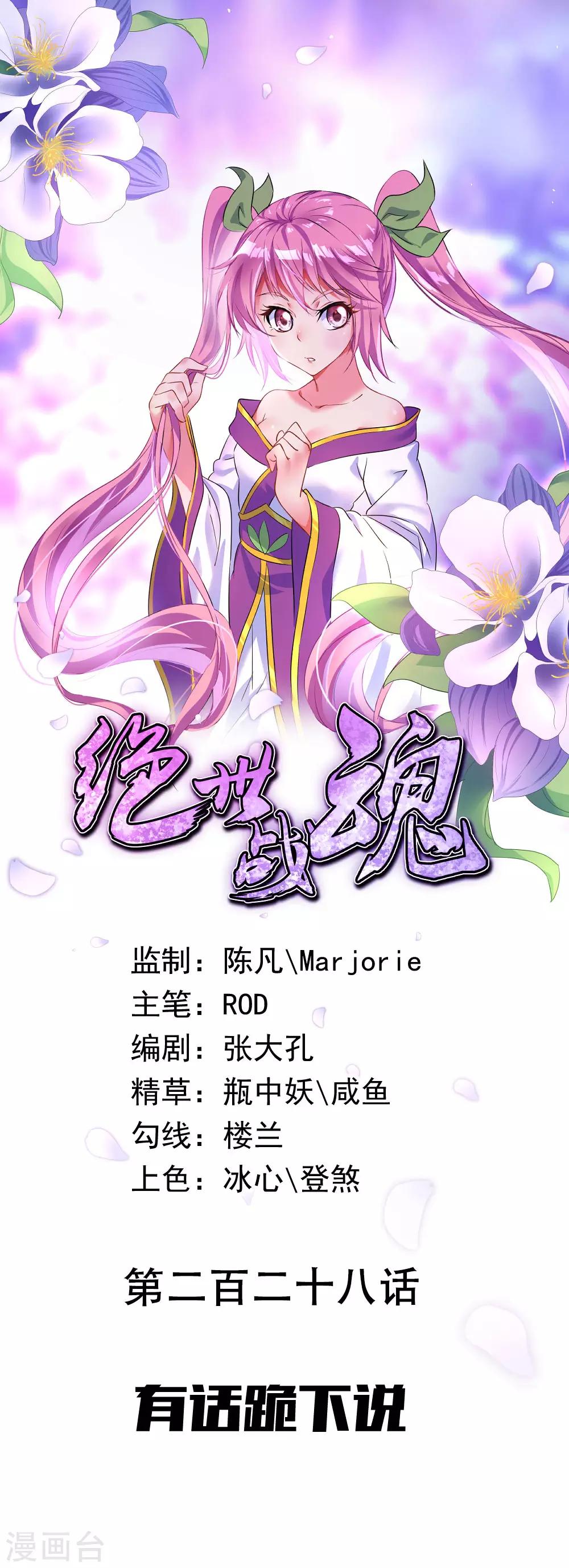 🍴绝世战魂 第228话 有话跪下说 第1页